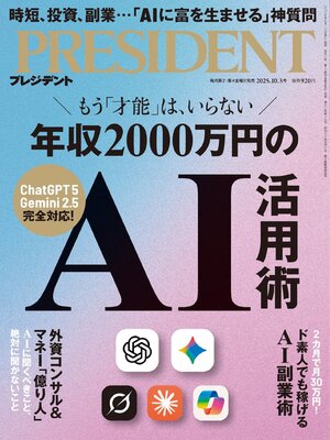 PRESIDENT プレジデント - Magazine